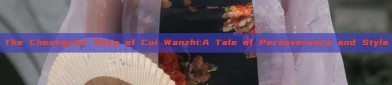 The Cheongsam Shop of Cui Wanzhi:A Tale of Perseverance and Style