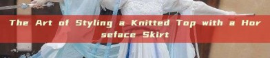 The Art of Styling a Knitted Top with a Horseface Skirt