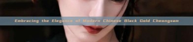Embracing the Elegance of Modern Chinese Black Gold Cheongsam