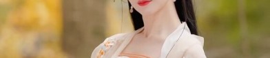 小个子与矮个子，探索汉服在矮个子人群中的独特魅力