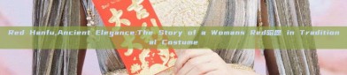 Red Hanfu,Ancient Elegance:The Story of a Womans Red昭愿 in Traditional Costume