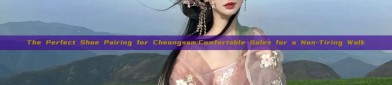 The Perfect Shoe Pairing for Cheongsam:Comfortable Soles for a Non-Tiring Walk