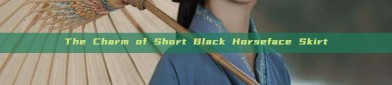 The Charm of Short Black Horseface Skirt