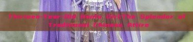 Thirteen-Year-Old Hanfu Girl:The Splendor of Traditional Chinese Attire