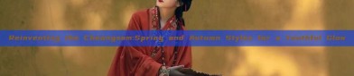 Reinventing the Cheongsam:Spring and Autumn Styles for a Youthful Glow