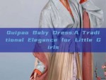 Quipao Baby Dress:A Traditional Elegance for Little Girls
