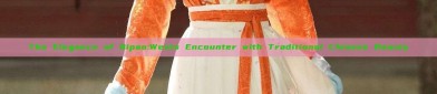 The Elegance of Qipao:Wests Encounter with Traditional Chinese Beauty