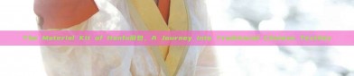 The Material Kit of Hanfu荷包，A Journey into Traditional Chinese Textiles