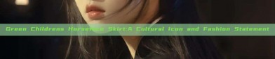 Green Childrens Horseface Skirt:A Cultural Icon and Fashion Statement