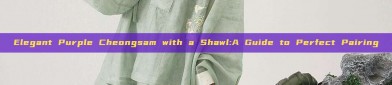 Elegant Purple Cheongsam with a Shawl:A Guide to Perfect Pairing