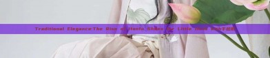 Traditional Elegance:The Rise of Hanfu Shoes for Little Girls with千层底