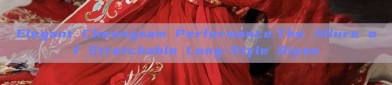 Elegant Cheongsam Performance:The Allure of Stretchable Long-Style Qipao