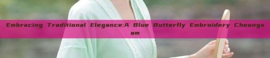 Embracing Traditional Elegance:A Blue Butterfly Embroidery Cheongsam