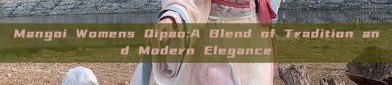 Mangoi Womens Qipao:A Blend of Tradition and Modern Elegance