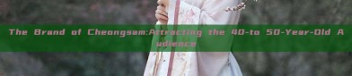The Brand of Cheongsam:Attracting the 40-to 50-Year-Old Audience