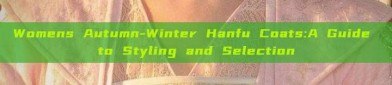Womens Autumn-Winter Hanfu Coats:A Guide to Styling and Selection