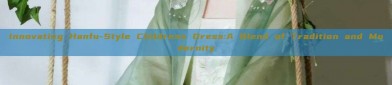 Innovating Hanfu-Style Childrens Dress:A Blend of Tradition and Modernity