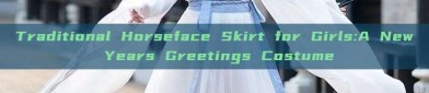 Traditional Horseface Skirt for Girls:A New Years Greetings Costume