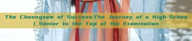 The Cheongsam of Success:The Journey of a High-School Senior to the Top of the Examination