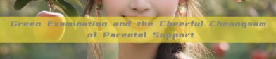 Green Examination and the Cheerful Cheongsam of Parental Support