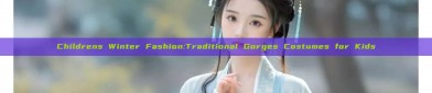 Childrens Winter Fashion:Traditional Gorges Costumes for Kids