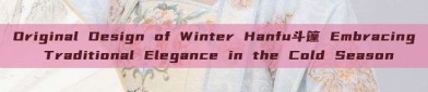 Original Design of Winter Hanfu斗篷 Embracing Traditional Elegance in the Cold Season