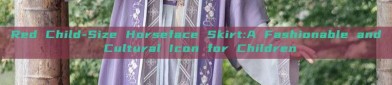 Red Child-Size Horseface Skirt:A Fashionable and Cultural Icon for Children