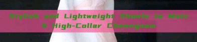 Stylish and Lightweight Shawls to Match High-Collar Cheongsam