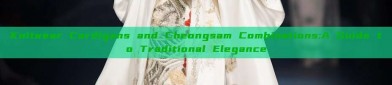 Knitwear Cardigans and Cheongsam Combinations:A Guide to Traditional Elegance
