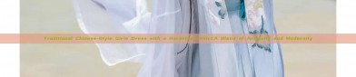 Traditional Chinese-Style Girls Dress with a Horseface Skirt:A Blend of Antiquity and Modernity