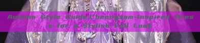 Autumn Style Guide:Cheongsam-Inspired Dress for a Stylish Fall Look