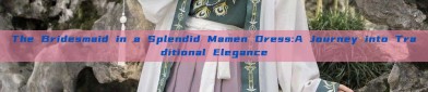 The Bridesmaid in a Splendid Mamen Dress:A Journey into Traditional Elegance