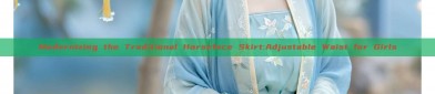 Modernizing the Traditional Horseface Skirt:Adjustable Waist for Girls
