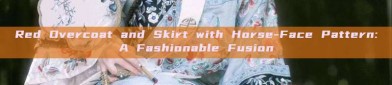 Red Overcoat and Skirt with Horse-Face Pattern:A Fashionable Fusion