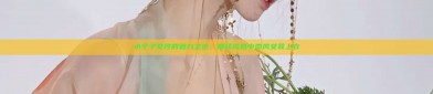 小个子女性的魅力之选，唐装风格中国风女装上衣