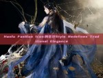 The Charm of Hanfu Skirt Sets:A Glimpse into Traditional Chinese Elegance