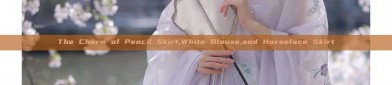 The Charm of Pencil Skirt,White Blouse,and Horseface Skirt