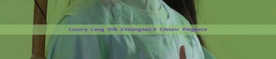 Luxury Long Silk Cheongsam:A Classic Elegance