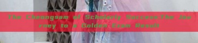 The Cheongsam of Scholarly Success:The Journey to a Golden Exam Result