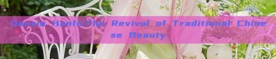 Danxia Hanfu:The Revival of Traditional Chinese Beauty