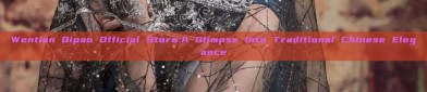 Wentian Qipao Official Store:A Glimpse into Traditional Chinese Elegance