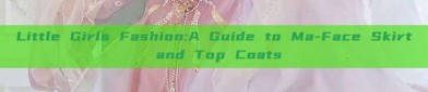 Little Girls Fashion:A Guide to Ma-Face Skirt and Top Coats