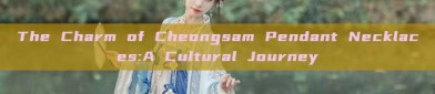The Charm of Cheongsam Pendant Necklaces:A Cultural Journey