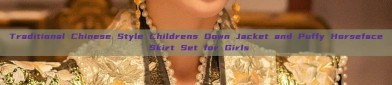 Traditional Chinese Style Childrens Down Jacket and Puffy Horseface Skirt Set for Girls
