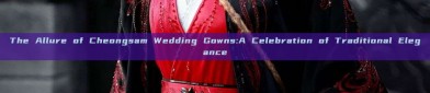 The Allure of Cheongsam Wedding Gowns:A Celebration of Traditional Elegance