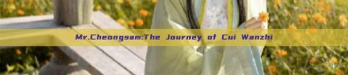 Mr.Cheongsam:The Journey of Cui Wanzhi