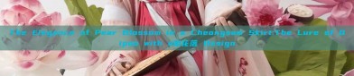 The Elegance of Pear Blossom in a Cheongsam Skirt:The Lure of Qipao with a梨花落 Design