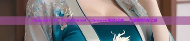 Summer in Traditional Chinese童装汉服，大童的时尚之选