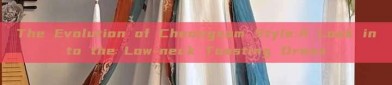 The Evolution of Cheongsam Style:A Look into the Low-neck Toasting Dress