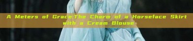 A Meters of Grace:The Charm of a Horseface Skirt with a Cream Blouse